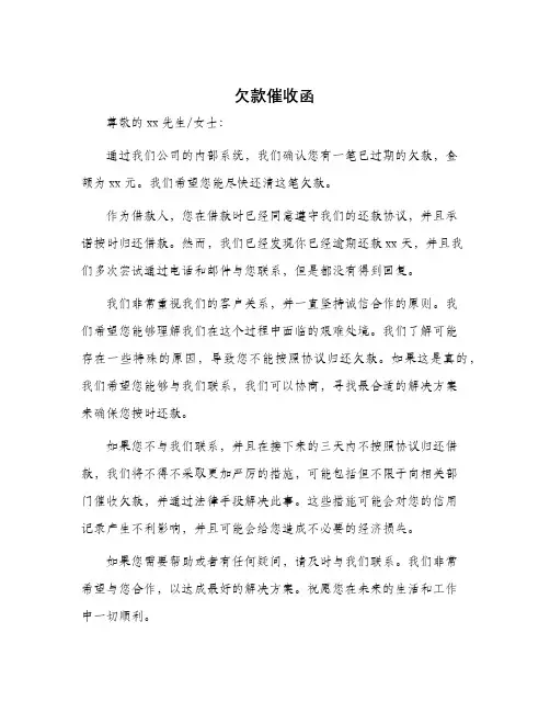 欠款催收函