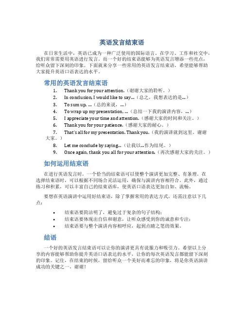 英语发言结束语