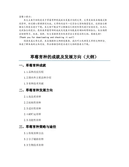 草莓育种的成就及发展方向