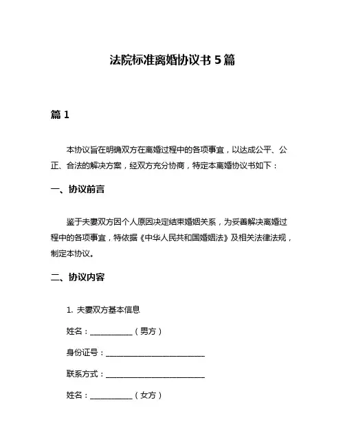 法院标准离婚协议书5篇