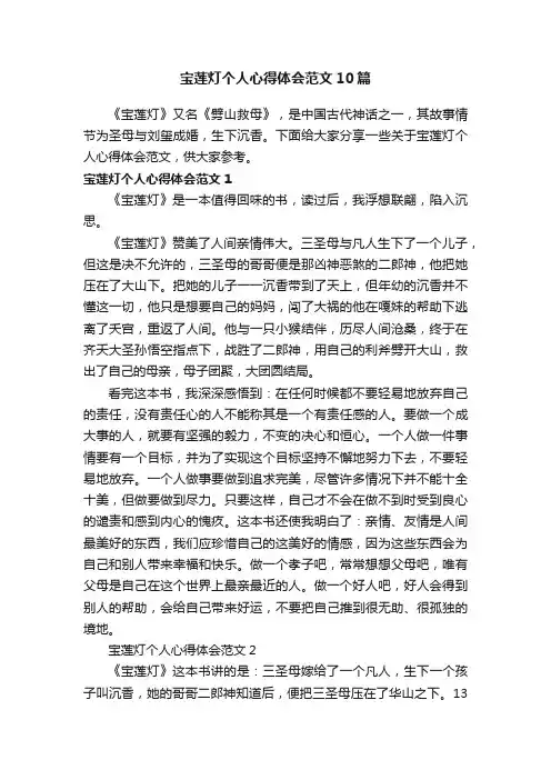 宝莲灯个人心得体会范文10篇