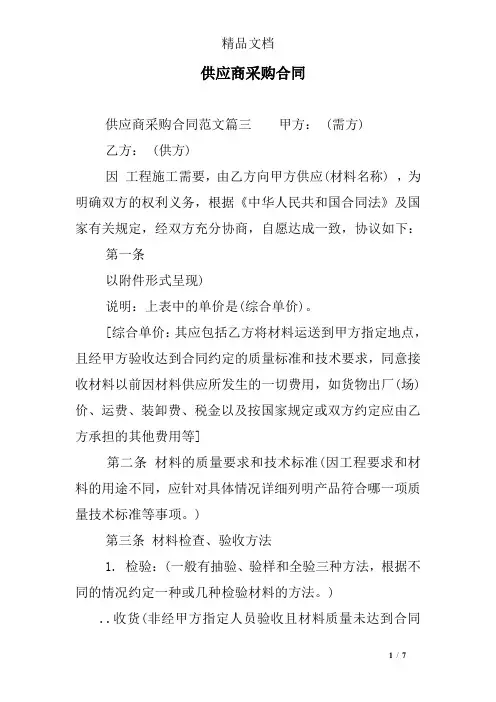 供应商采购合同