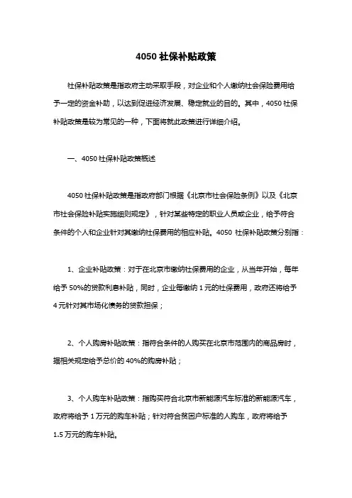 4050社保补贴政策