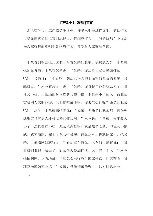 巾帼不让须眉作文