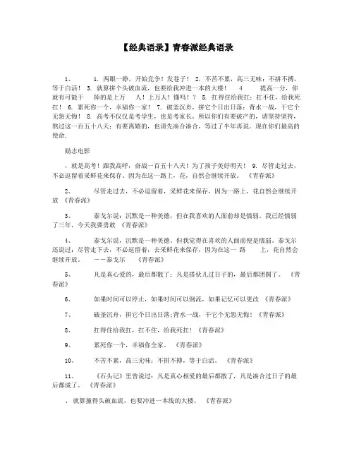【经典语录】青春派经典语录