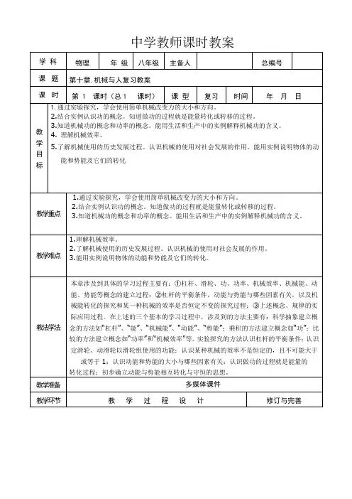 物理第十章.机械与人复习教案
