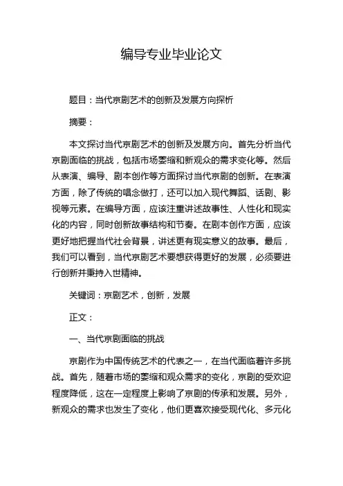 编导专业毕业论文