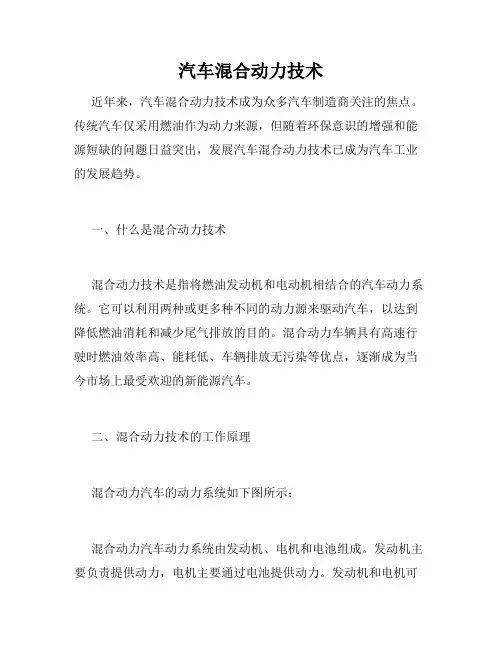 汽车混合动力技术