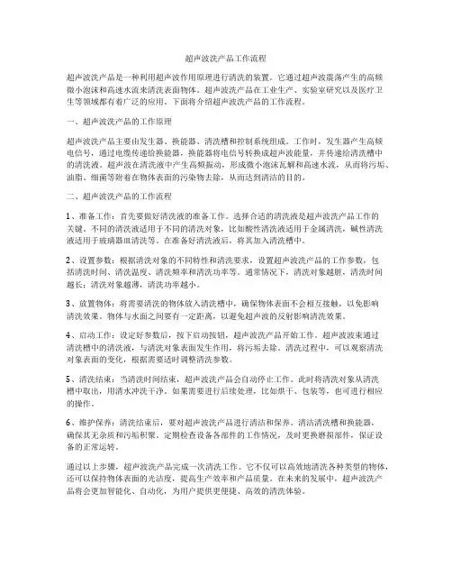 超声波洗产品工作流程