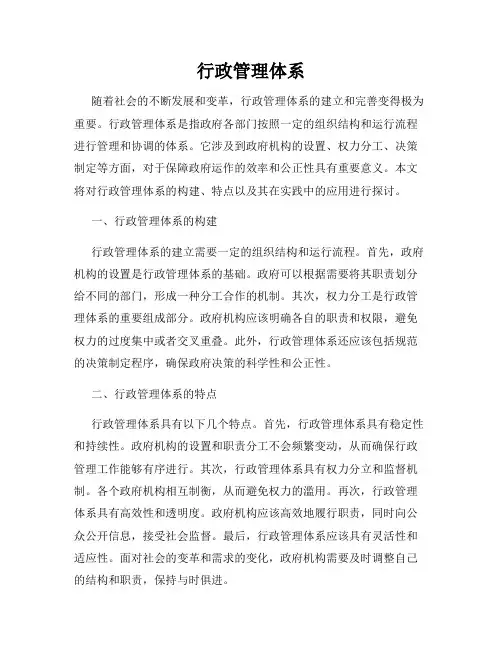 行政管理体系