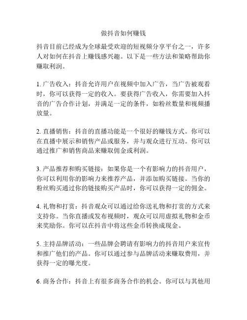 做抖音如何赚钱