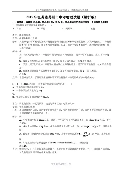 2015年苏州市中考物理试题(word解析版)
