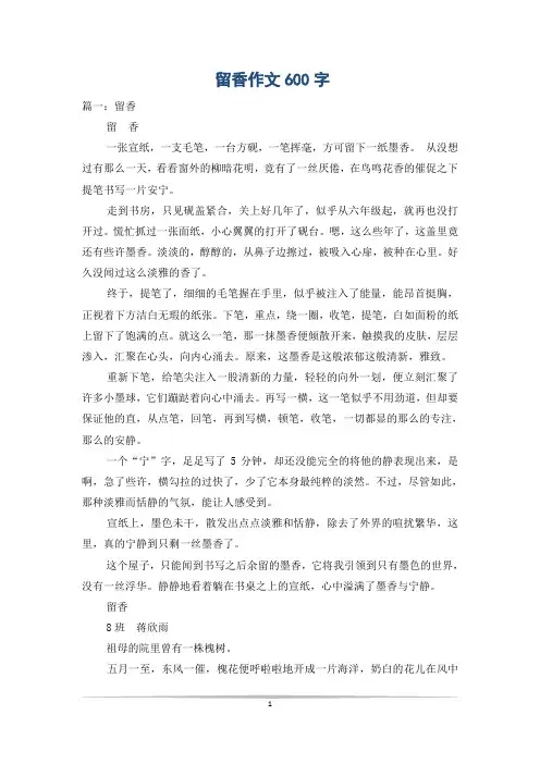留香作文600字