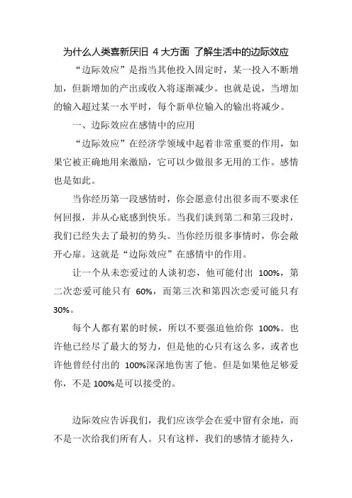 为什么人类喜新厌旧 4大方面 了解生活中的边际效应