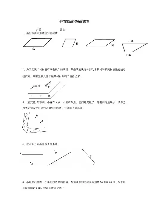 平行四边形与梯形练习