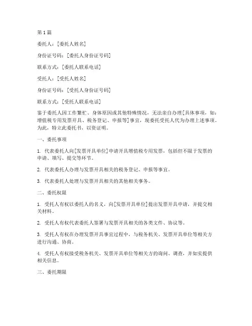 委托书代办开票(2篇)