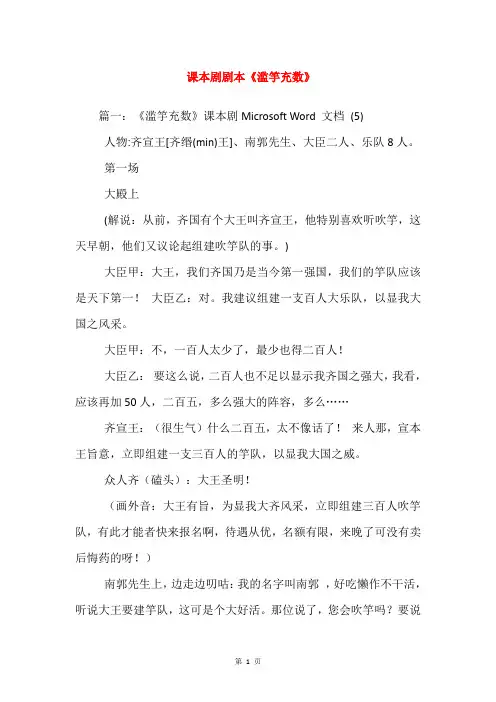 课本剧剧本《滥竽充数》