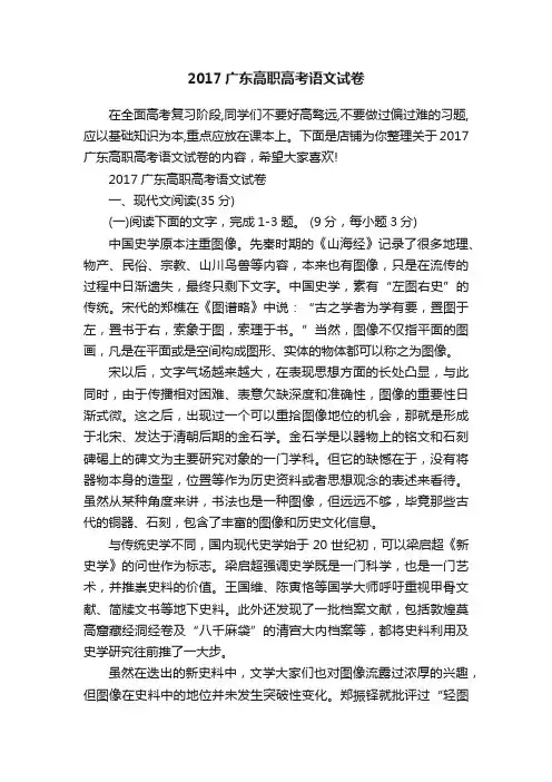 2017广东高职高考语文试卷