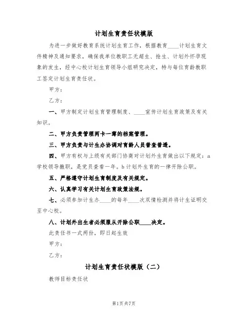 计划生育责任状模版（五篇）