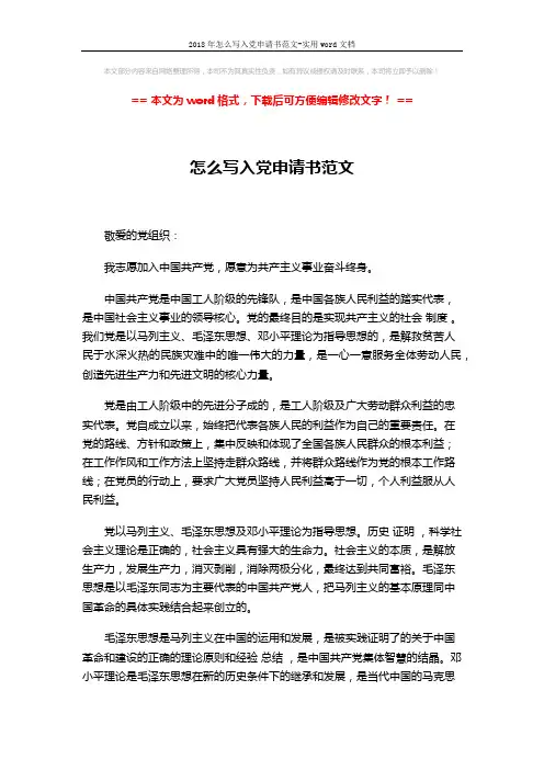 2018年怎么写入党申请书范文-实用word文档 (3页)