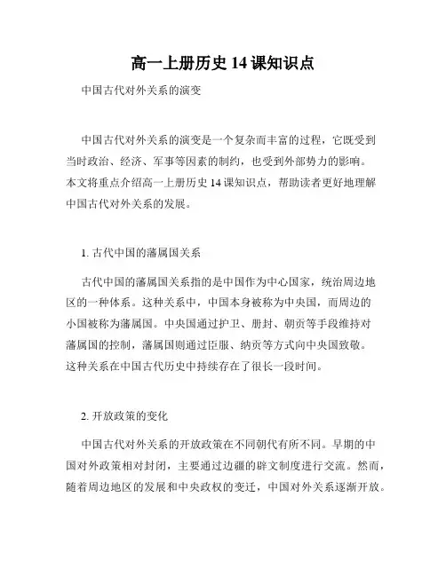 高一上册历史14课知识点
