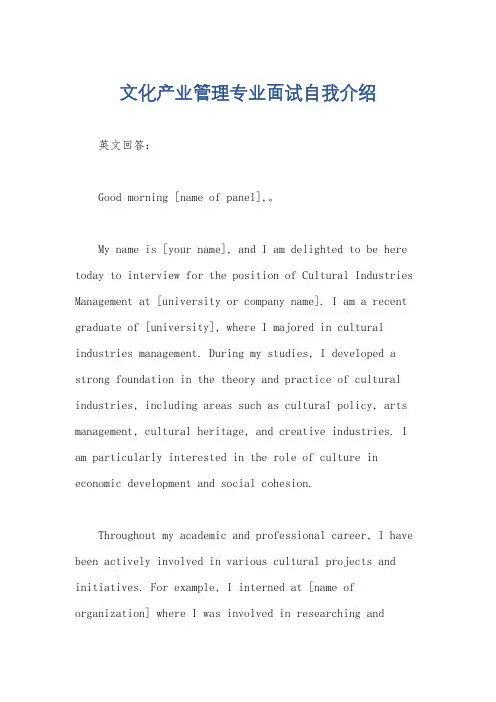 文化产业管理专业面试自我介绍