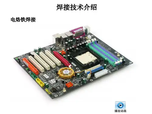 焊接技术介绍