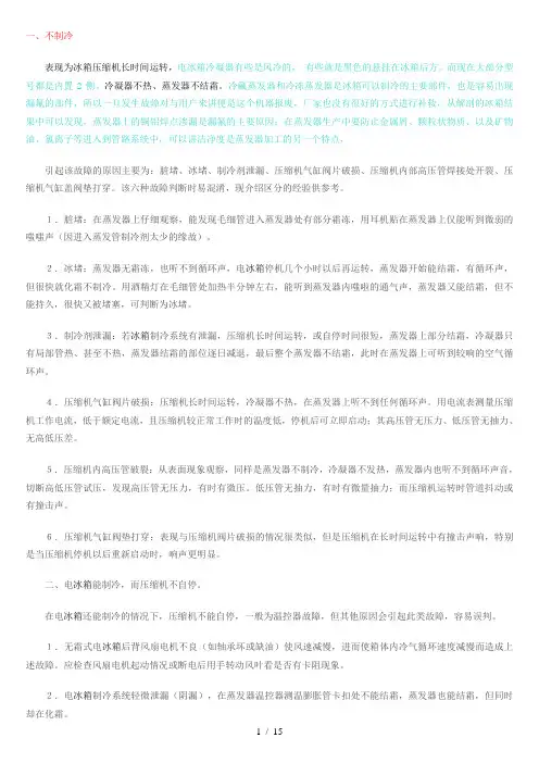电冰箱故障判断及检修
