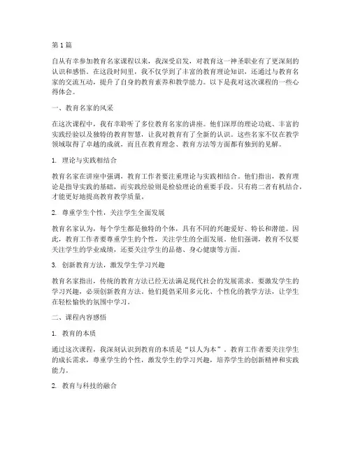 教育名家课程感悟心得体会(2篇)
