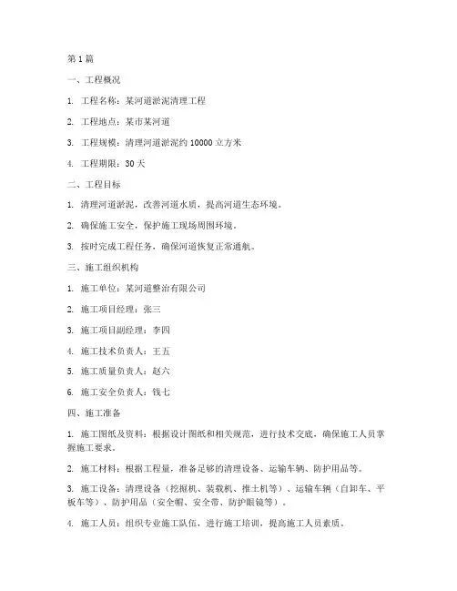 淤泥清理施工方案(3篇)