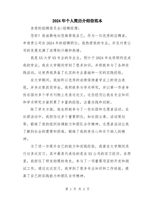 2024年个人简历介绍信范本