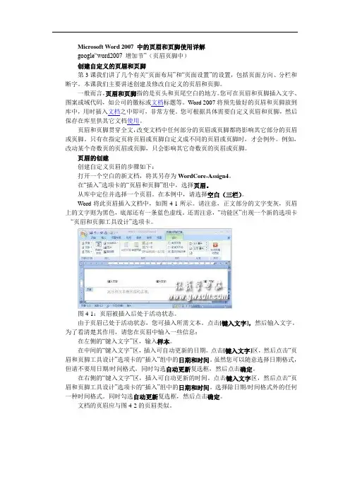Microsoft Word 2007 中的页眉和页脚使用详解