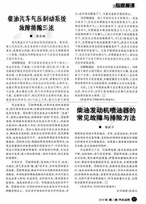 柴油发动机喷油器的常见故障与排除方法