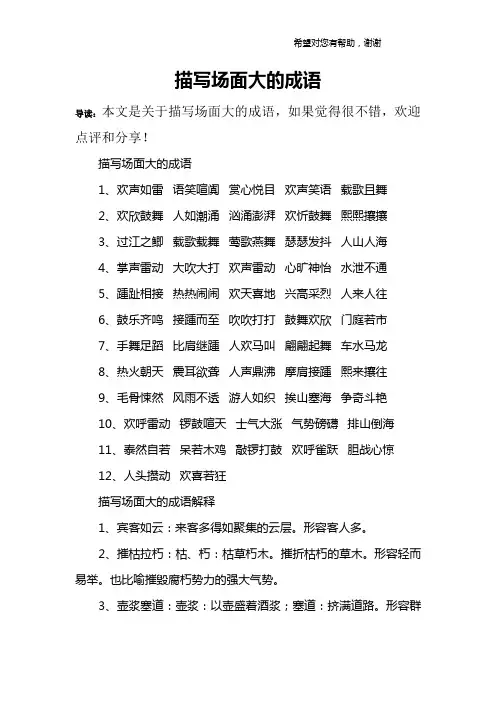 描写场面大的成语