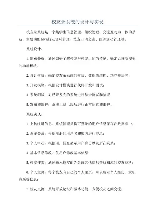校友录系统的设计与实现