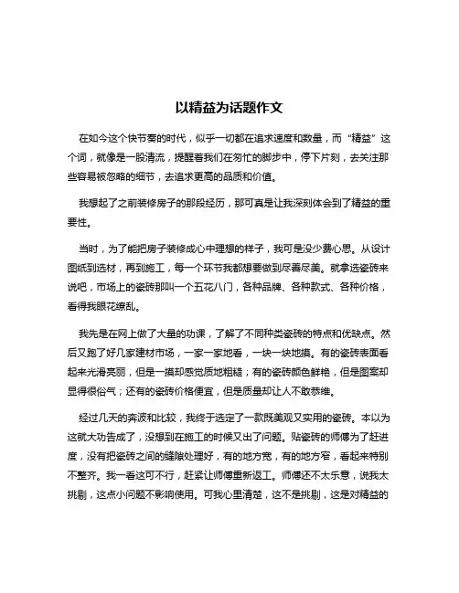 以精益为话题作文