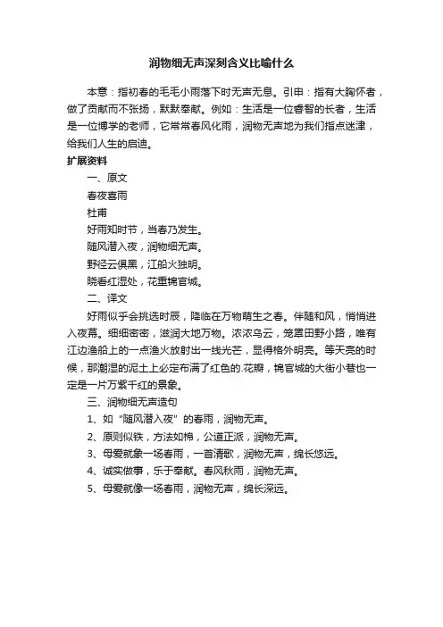 润物细无声深刻含义比喻什么