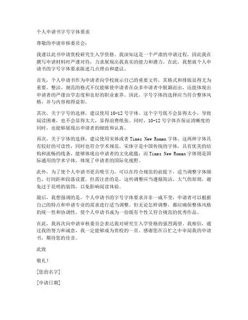 个人申请书字号字体要求