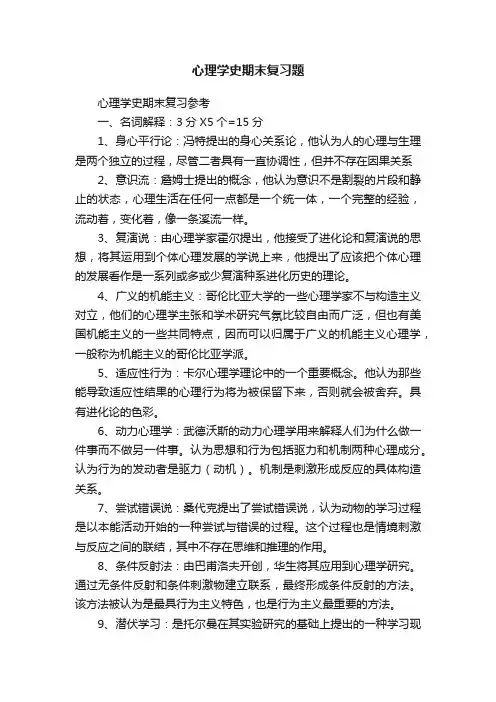 心理学史期末复习题