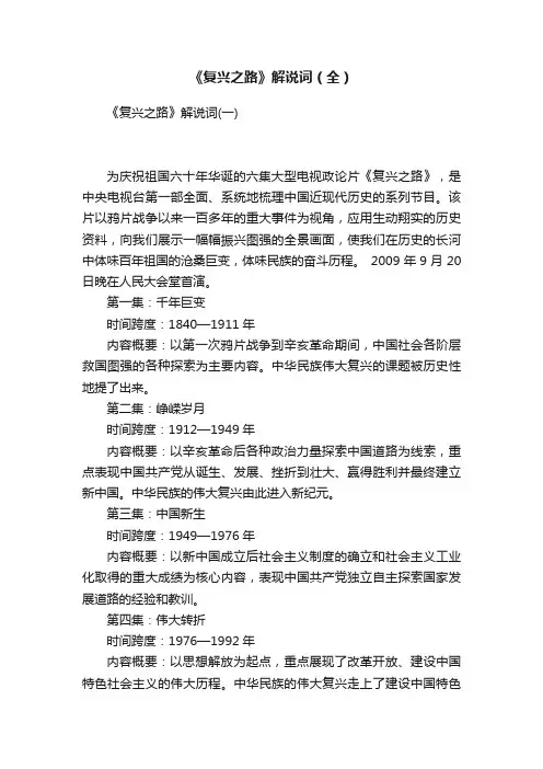 《复兴之路》解说词（全）