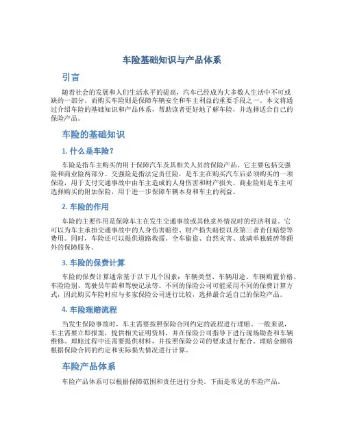 车险基础知识与产品体系