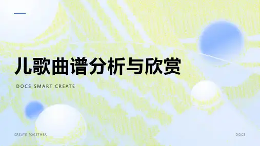 儿歌曲谱资料