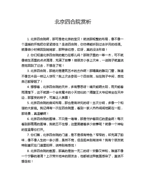 北京四合院赏析