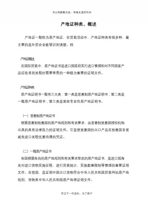 产地证种类,概述