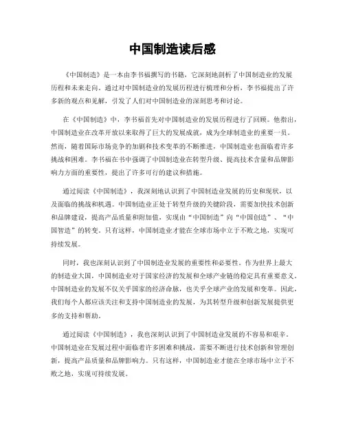中国制造读后感