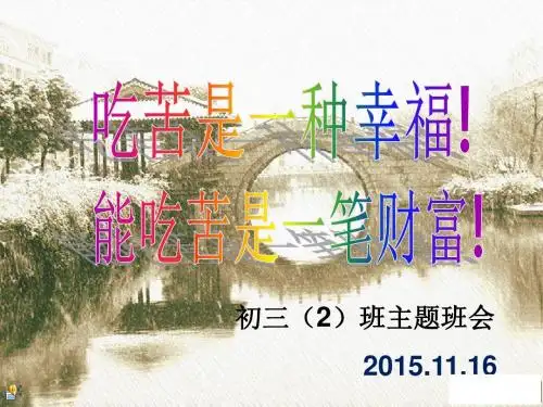 吃苦班会[1].ppt  1修改.ppt  2