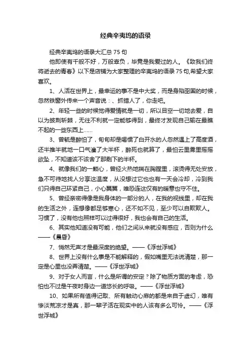 经典辛夷坞的语录