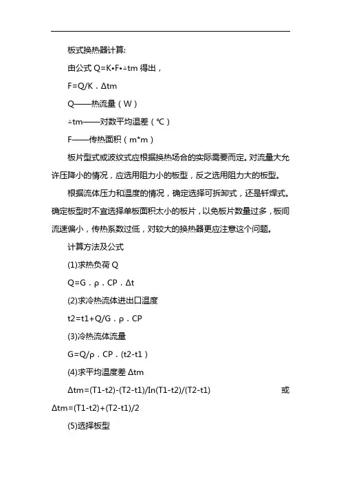 板式换热器计算