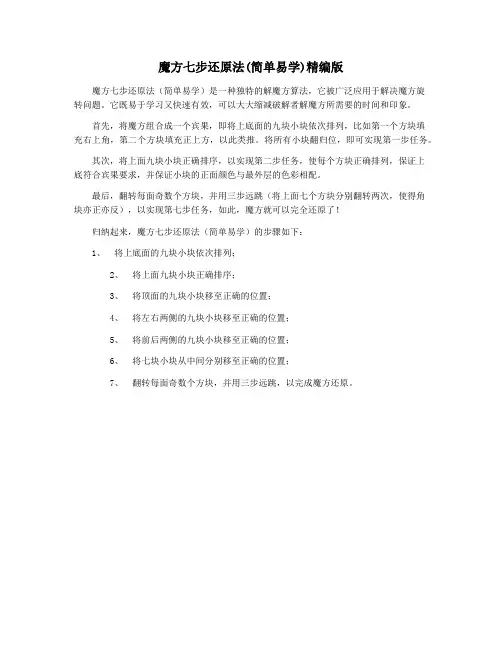 魔方七步还原法(简单易学)精编版