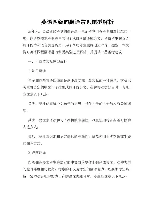 英语四级的翻译常见题型解析